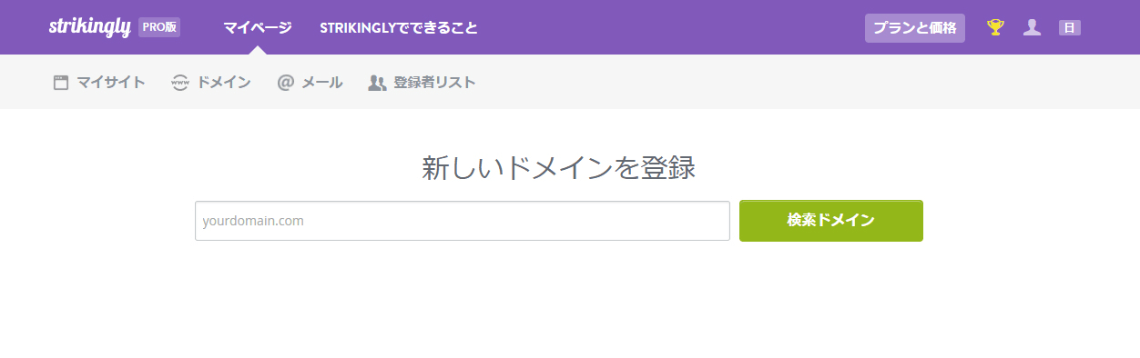 Strikinglyを介してドメインを設定する Strikinglyを介してドメインを設定する